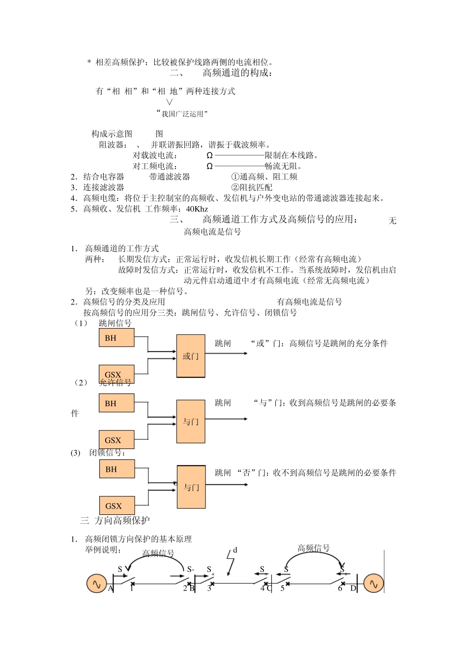 继电保护第四章输电线路纵联保护_第2页