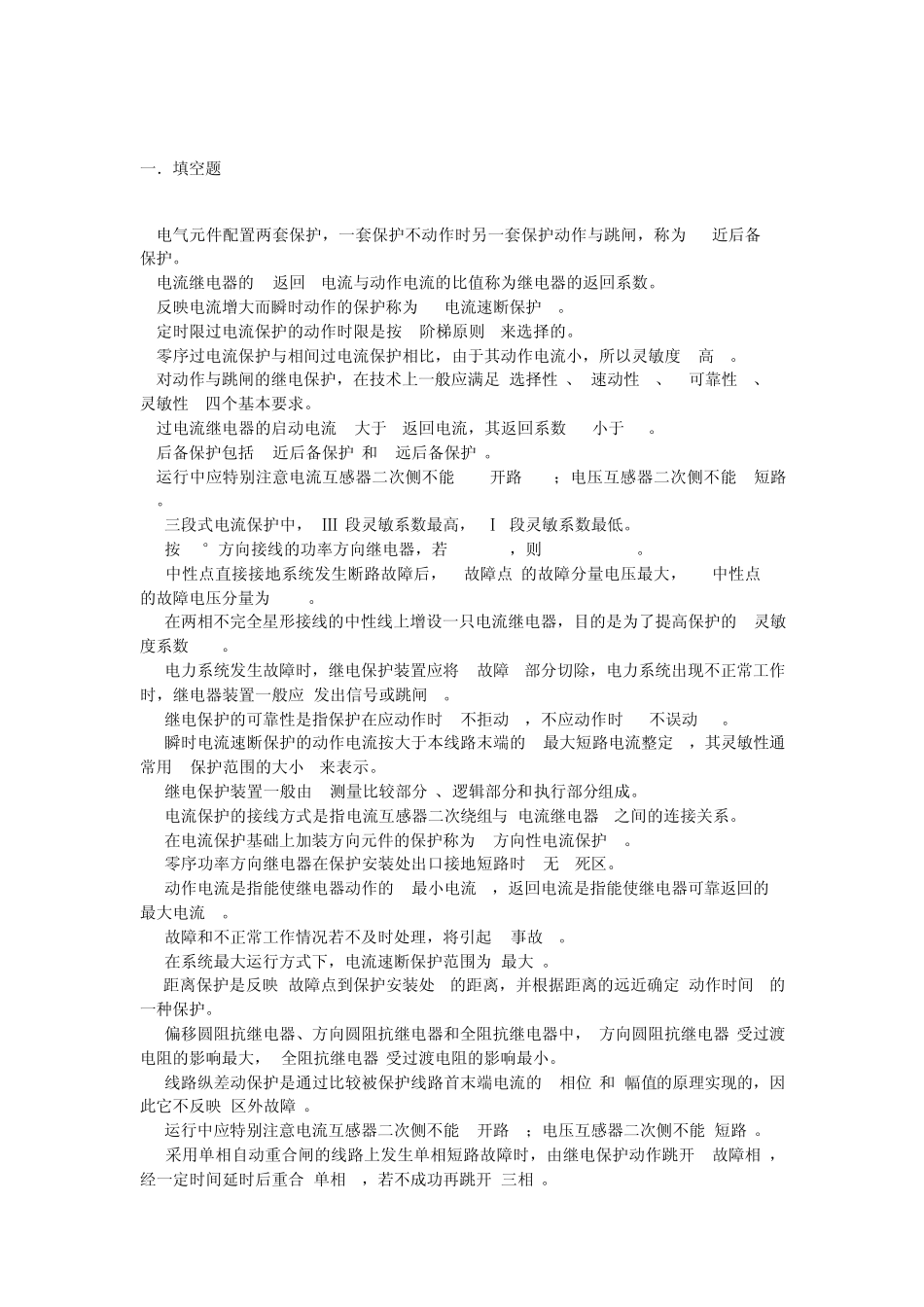 继电保护答案_第1页