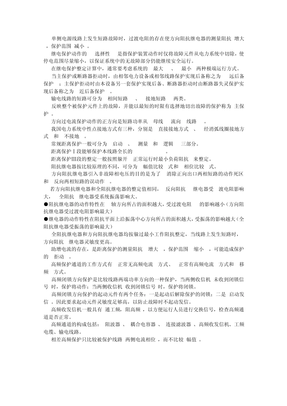 继电保护答案_第2页