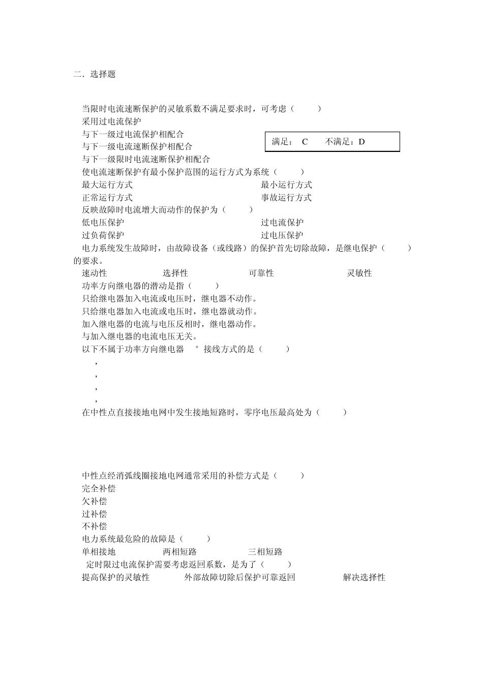 继电保护答案_第3页