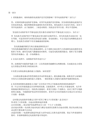 继电保护简答题十部分