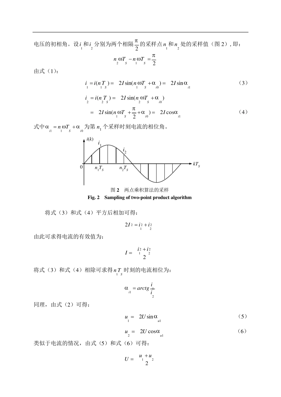 继电保护算法分析_第2页