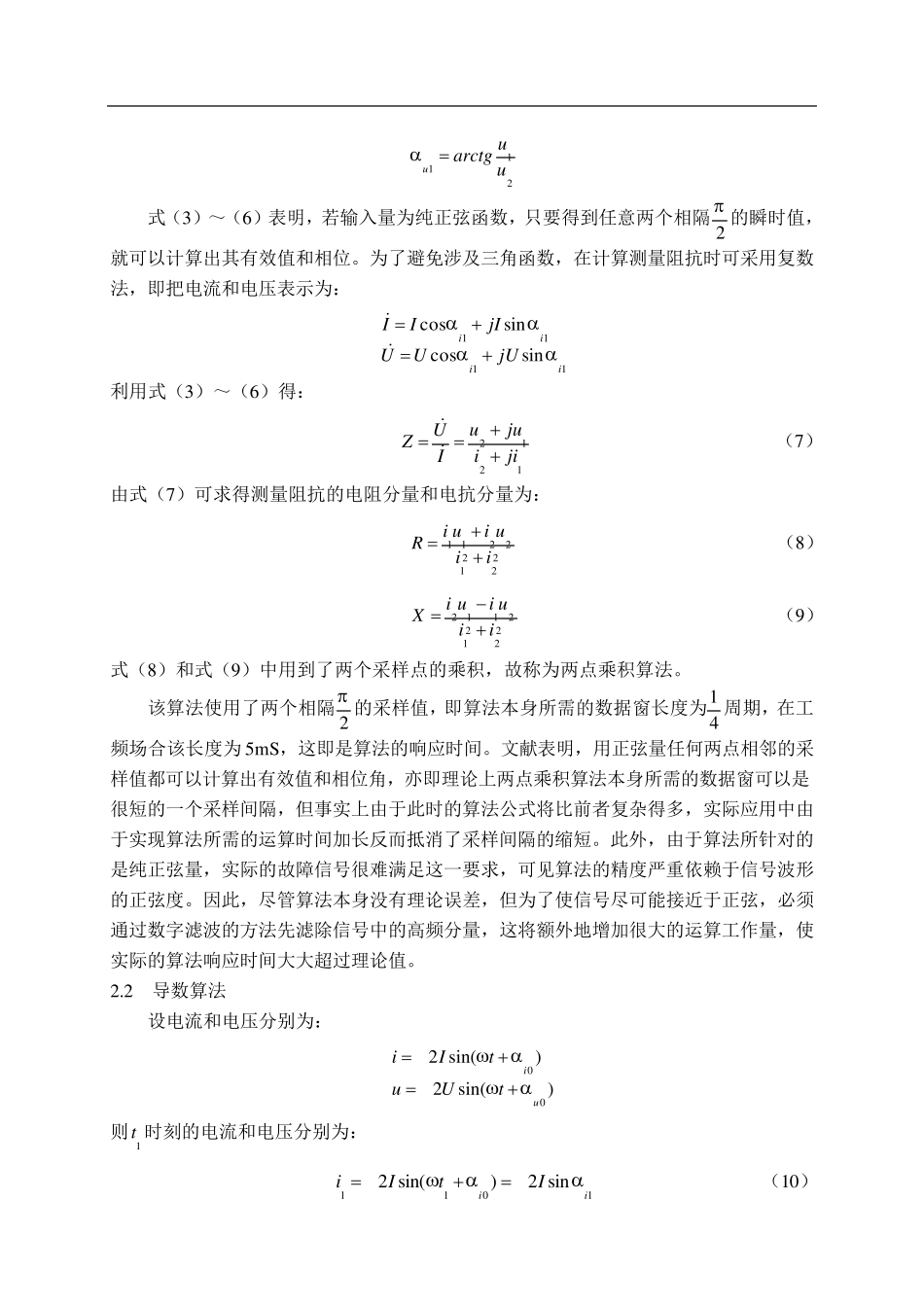 继电保护算法分析_第3页