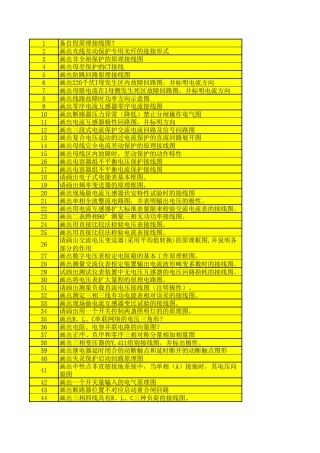 继电保护系统图规程部分(简答题型)