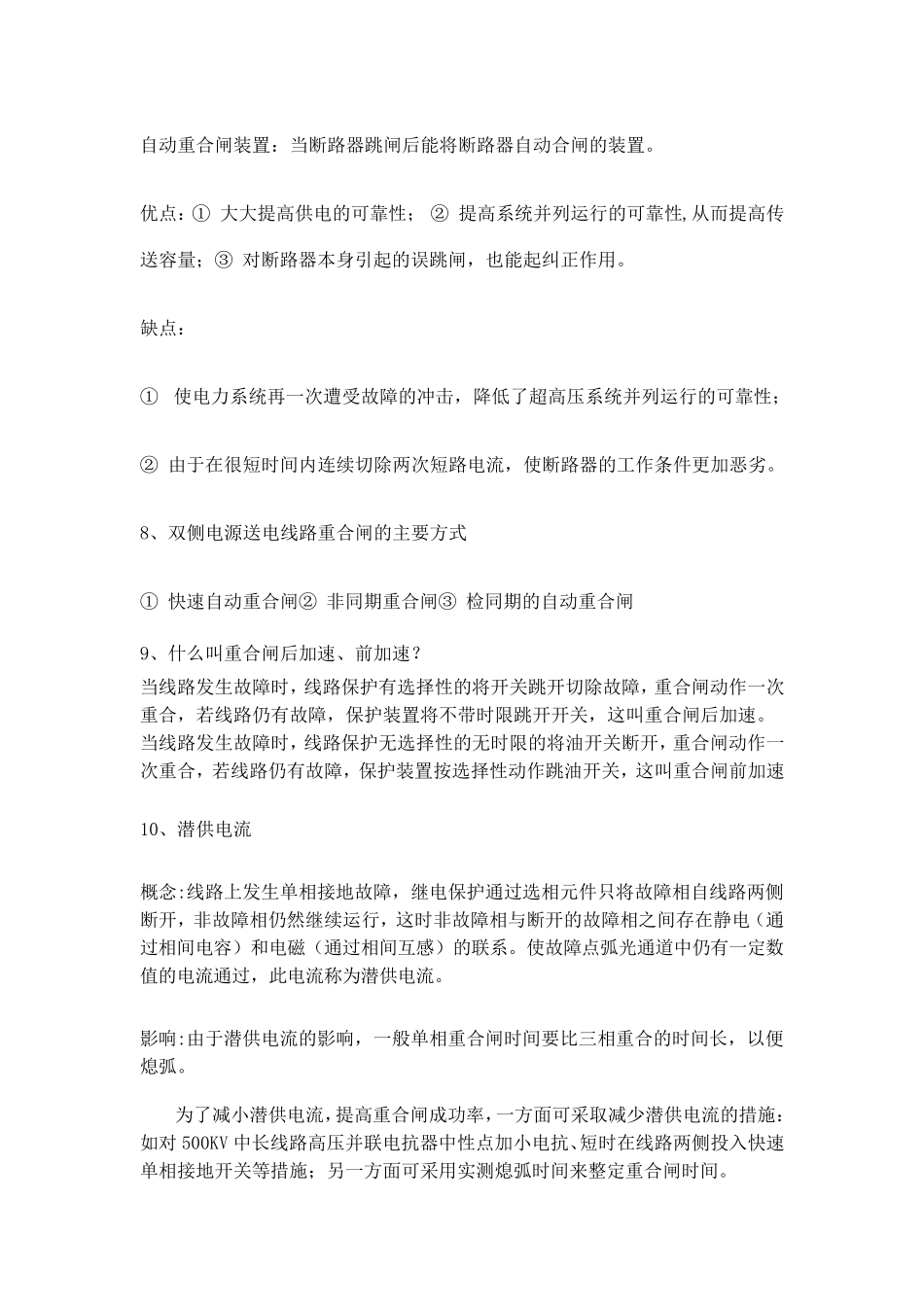 继电保护考试知识点整理_第2页