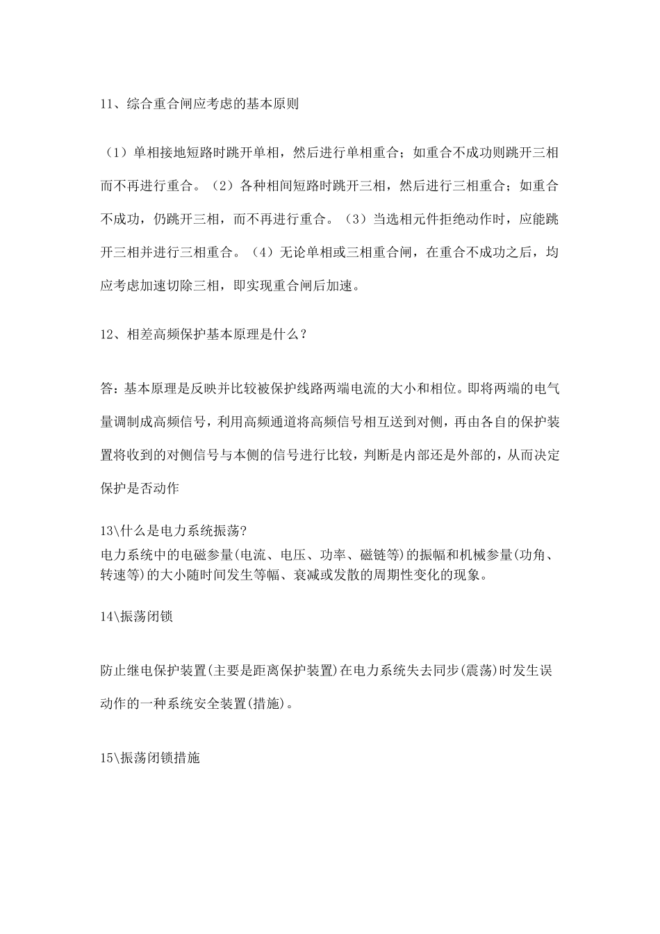 继电保护考试知识点整理_第3页