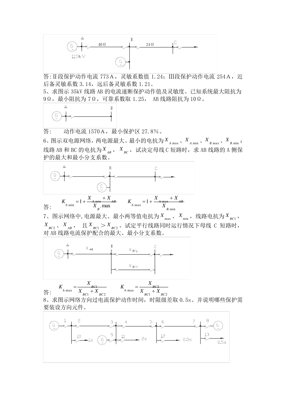 继电保护考试题库(考试必出)_第2页