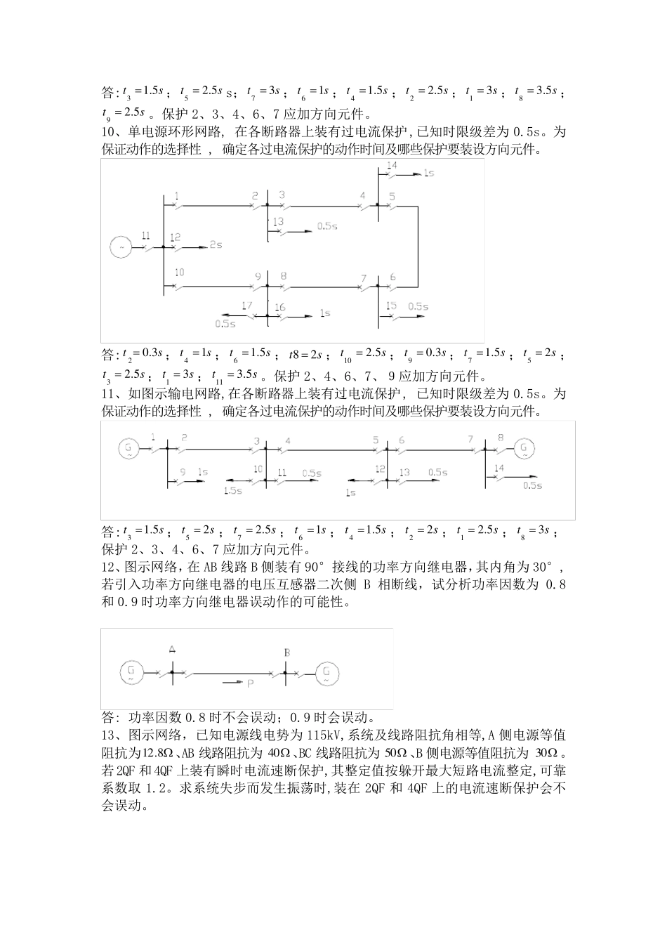 继电保护考试题库(考试必出)_第3页