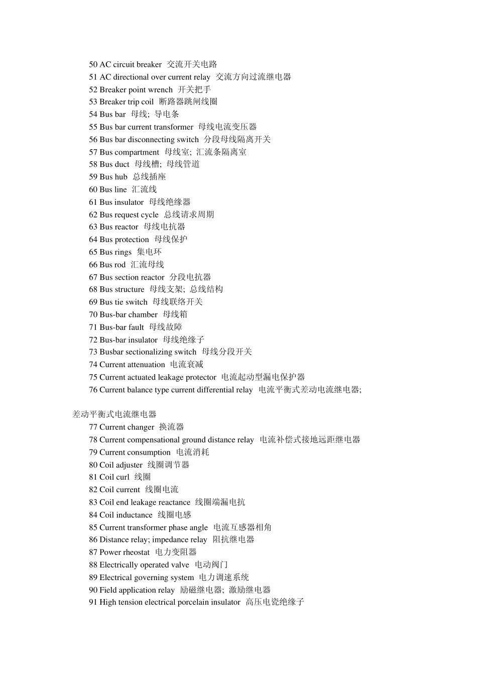 继电保护英语名词_第2页
