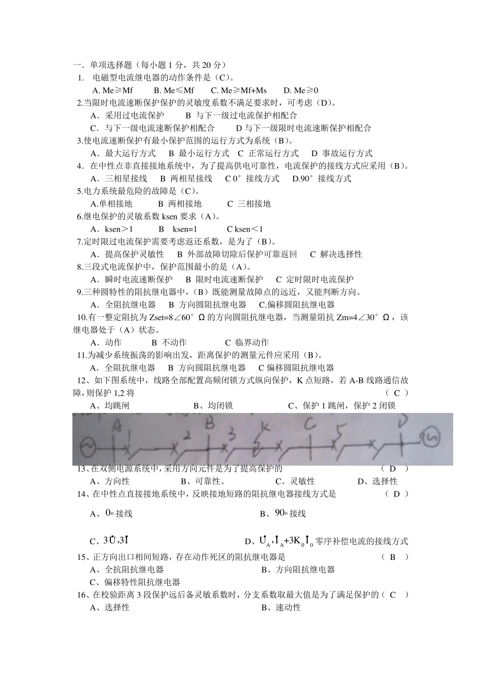 继电保护练习题目_第1页