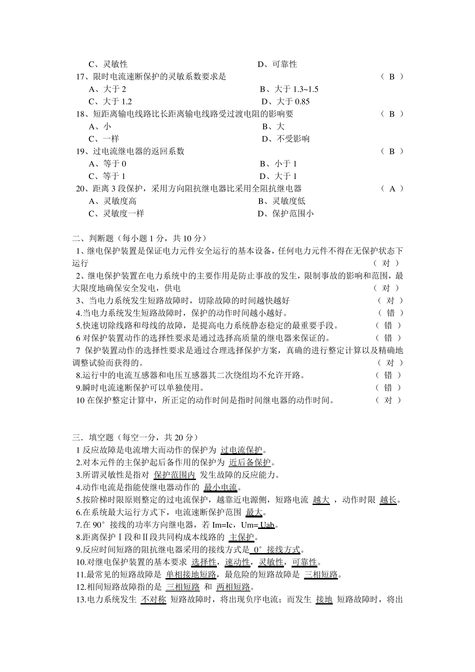 继电保护练习题目_第2页