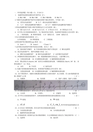 继电保护练习题目