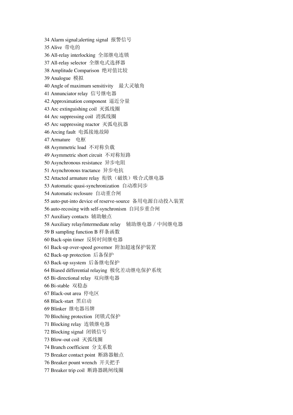 继电保护装置用中英文对照表_第2页