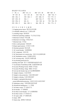 继电保护装置用中英文对照表