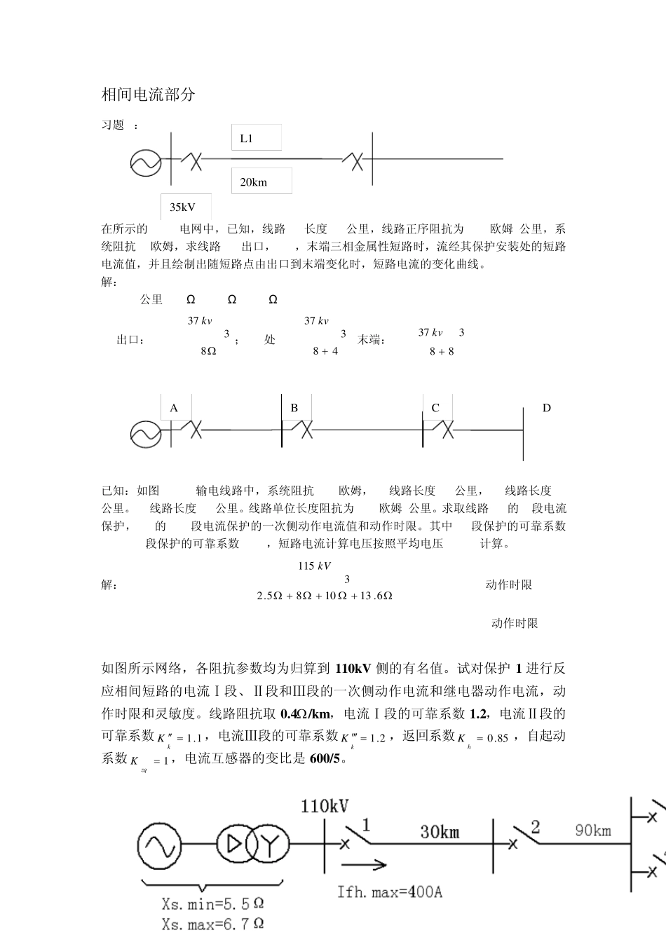 继电保护计算题_第1页