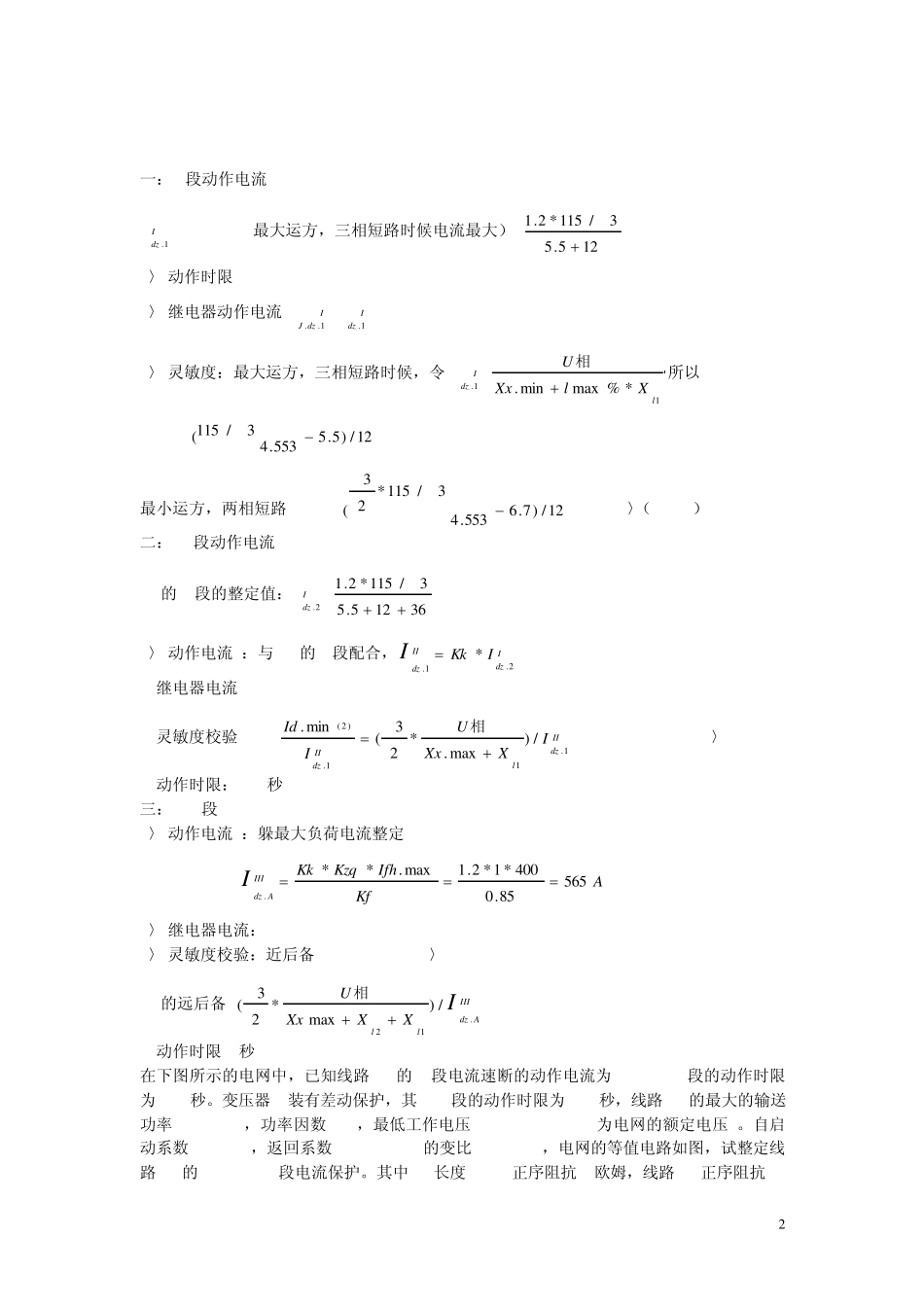 继电保护计算题_第2页