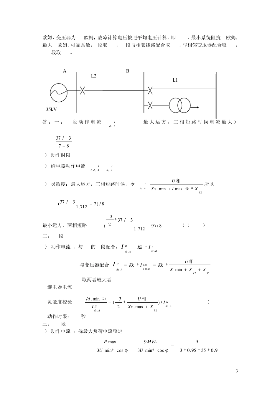 继电保护计算题_第3页