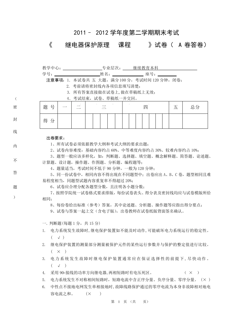 继电保护试卷(试题、答案)_第1页