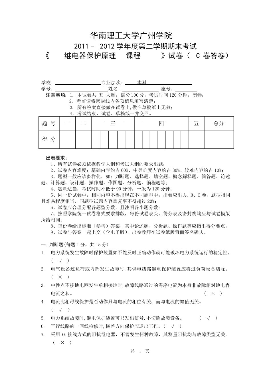 继电保护试卷3(试题、答案17)_第1页