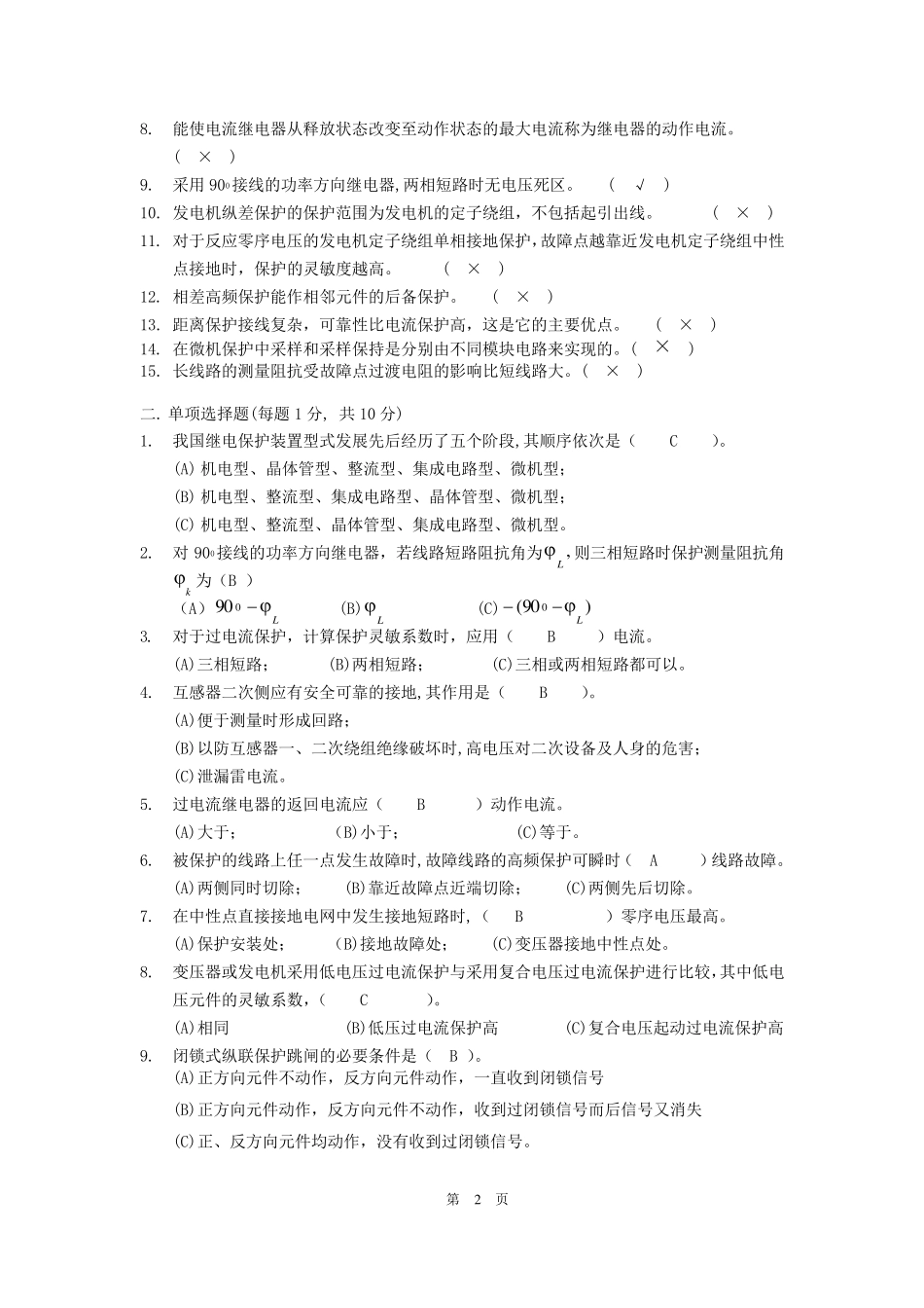 继电保护试卷3(试题、答案17)_第2页
