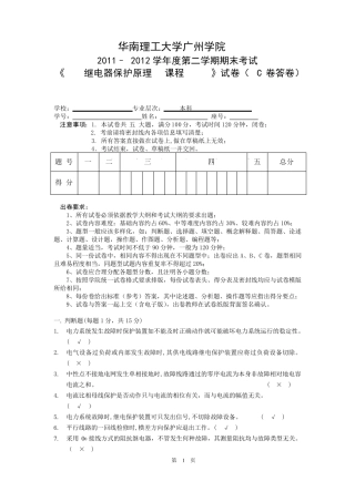 继电保护试卷3(试题、答案17)