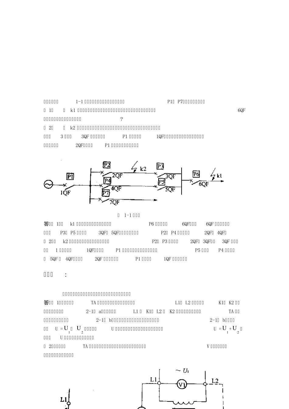 继电保护课后习题答案_第1页