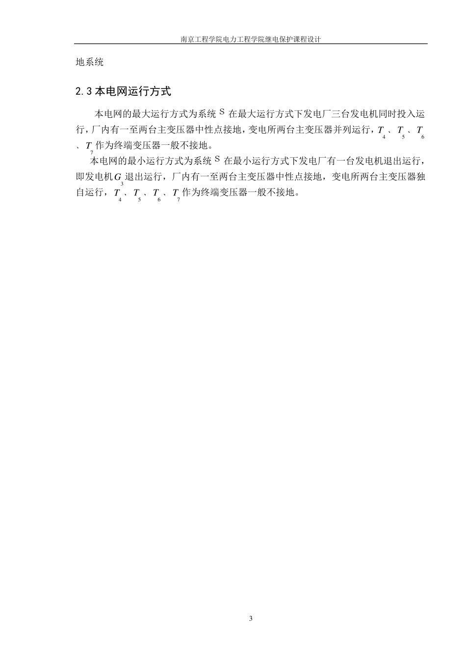 继电保护课程设计110kv电网继电保护配置与线路保护整定计算_第3页