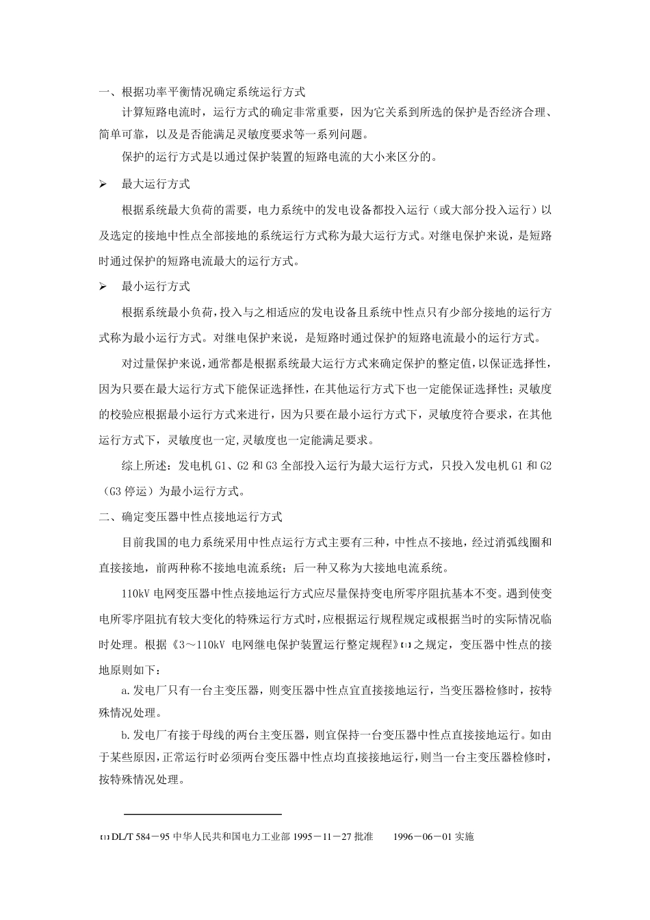 继电保护课程设计报告书_第2页