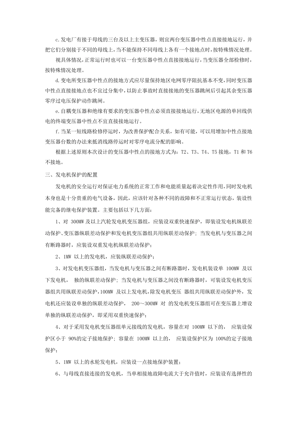 继电保护课程设计报告书_第3页