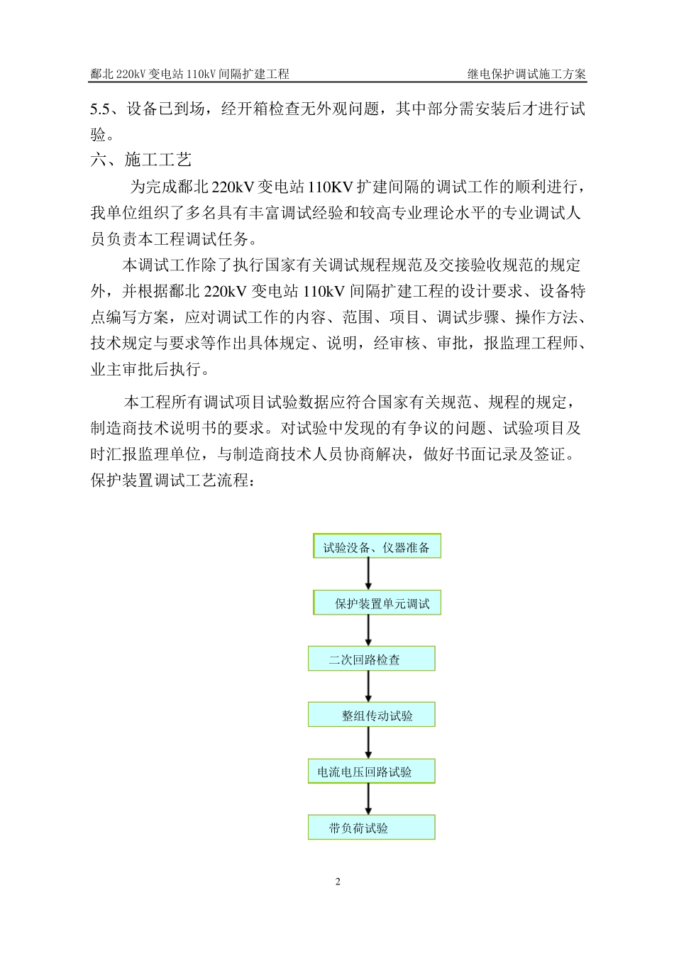 继电保护调试施工方案_第2页