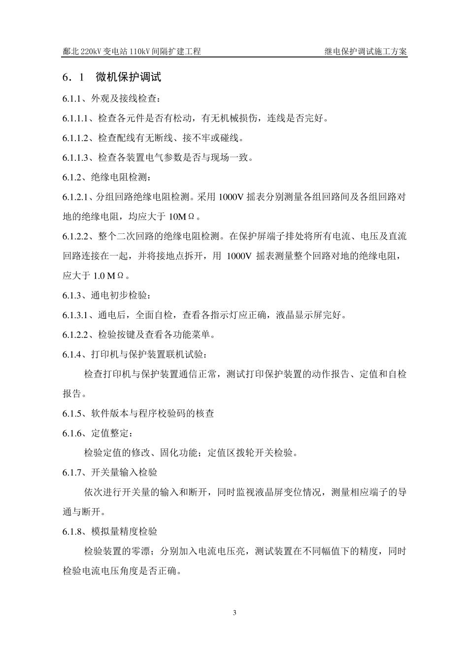 继电保护调试施工方案_第3页