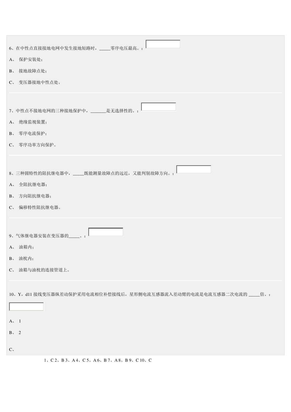 继电保护选择题习题_第2页
