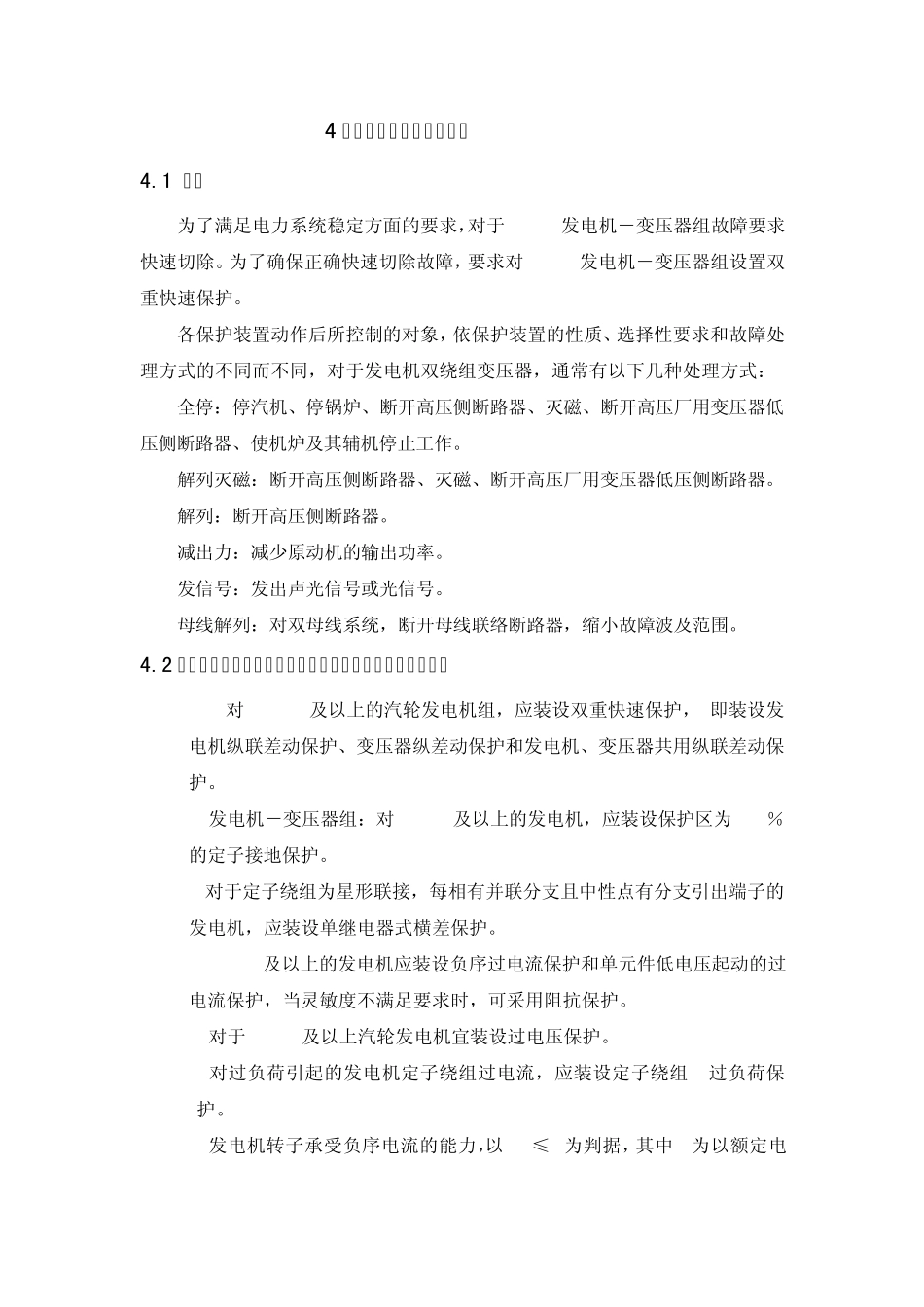 继电保护配置_第1页