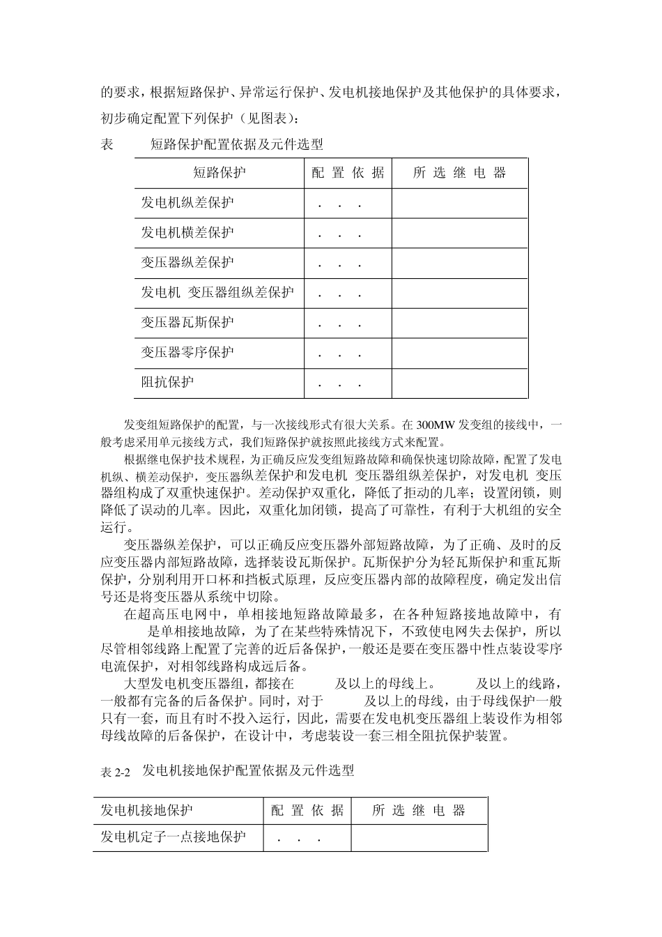 继电保护配置_第3页