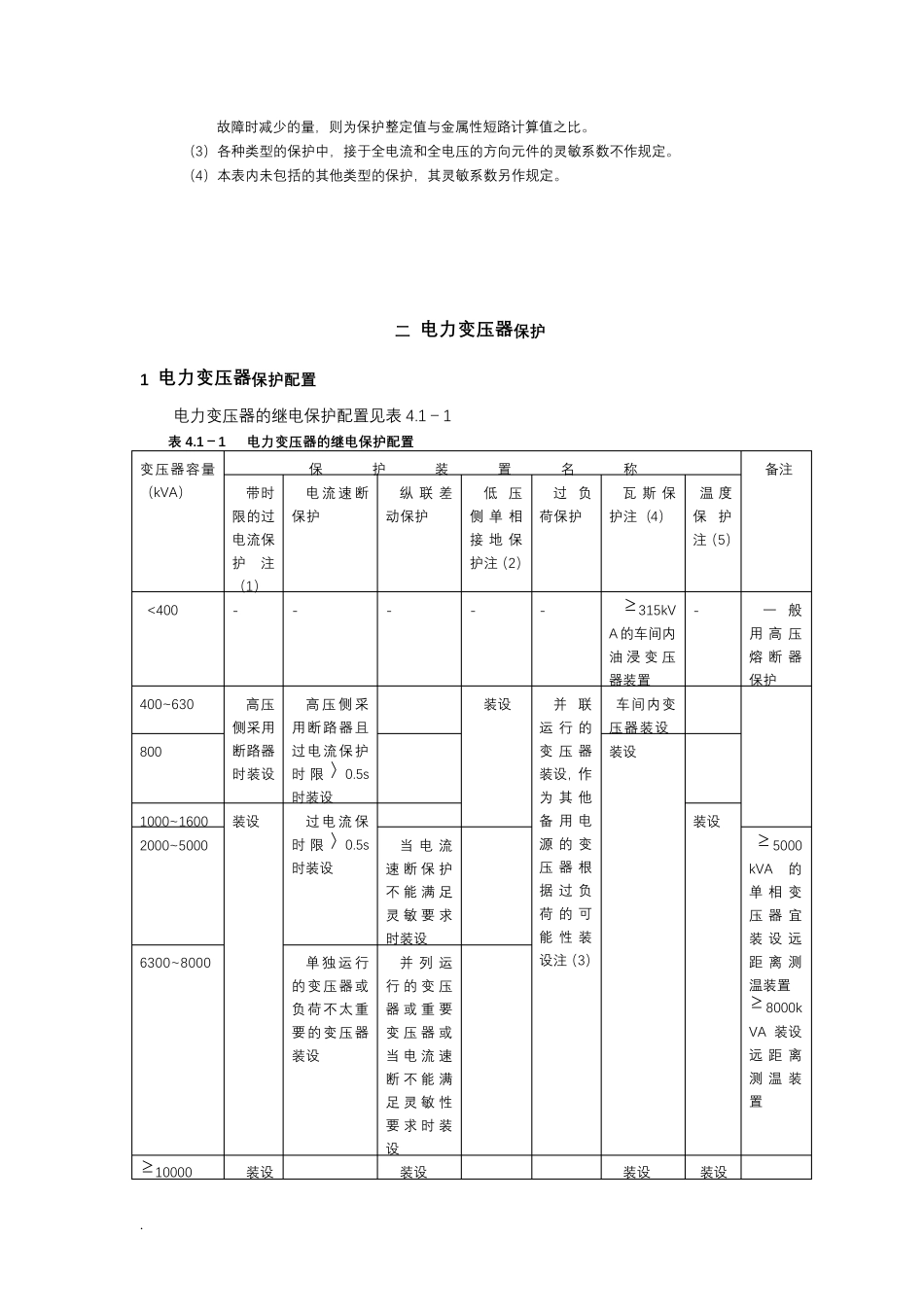 继电保护配置及整定计算_第2页