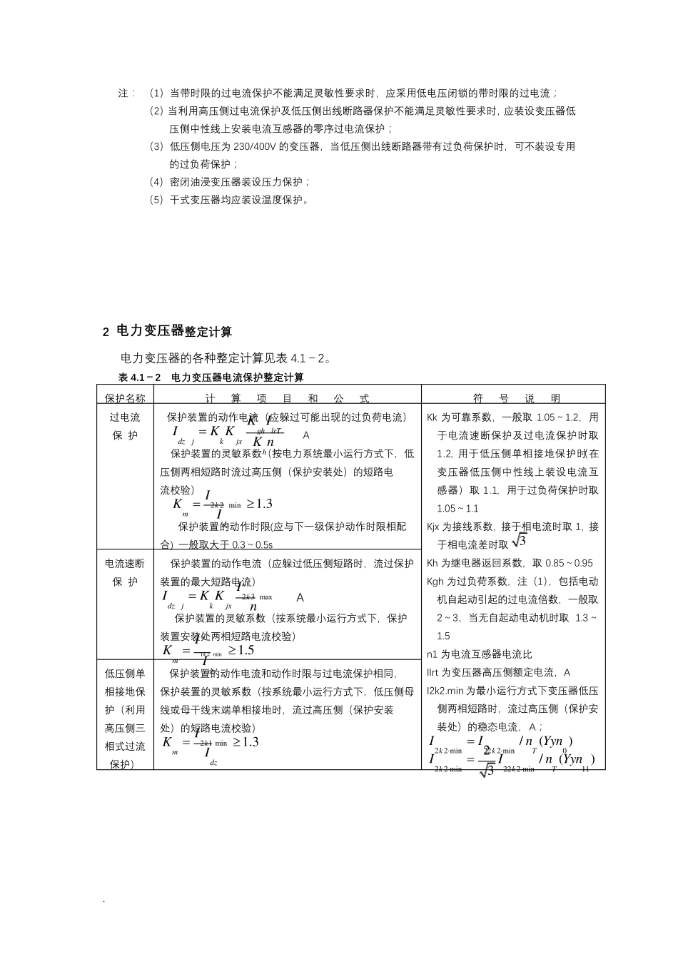 继电保护配置及整定计算_第3页