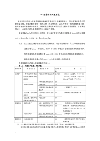 继电保护配置及整定计算