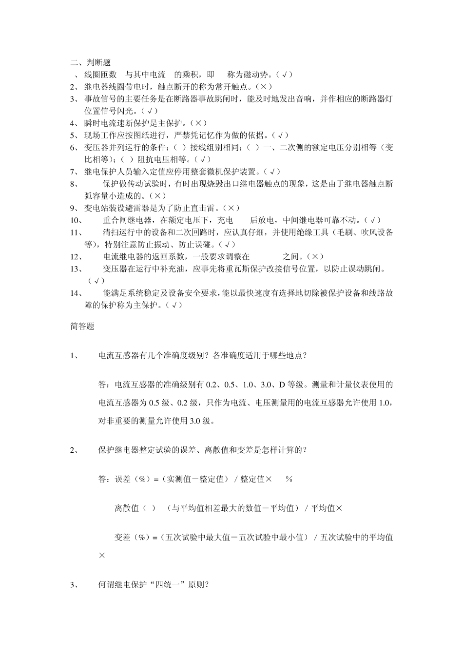 继电保护题1_第3页