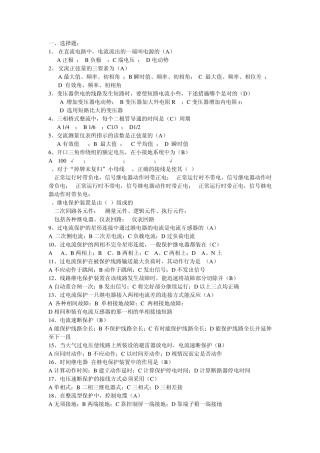 继电保护题1