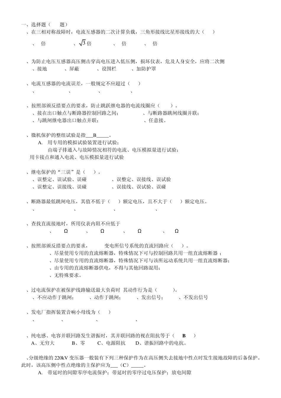 继电保护题库_第1页