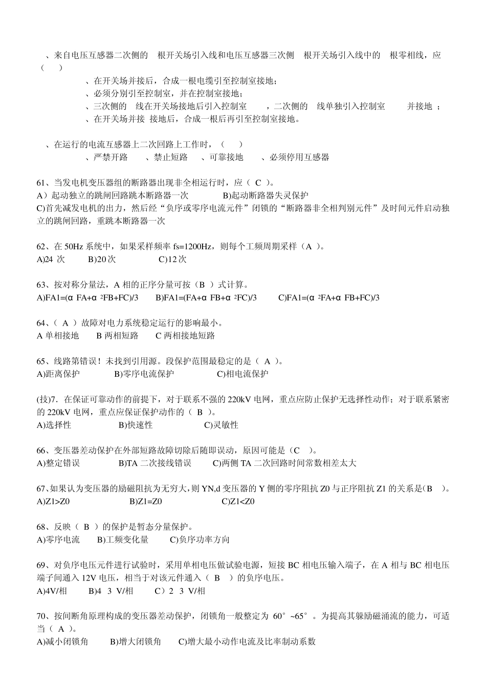 继电保护题库_第2页