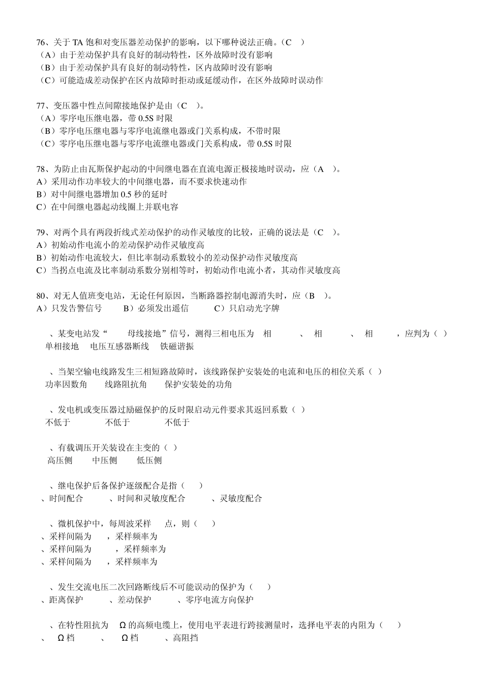 继电保护题库_第3页