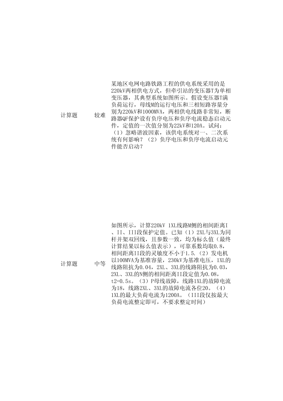 继电保护高级技师计算题理论_第2页