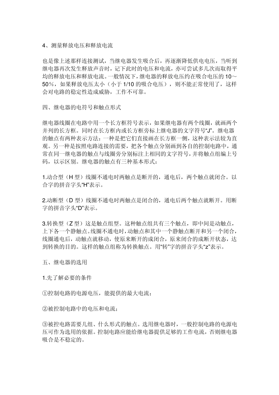 继电器(relay)的工作原理和特性_第3页