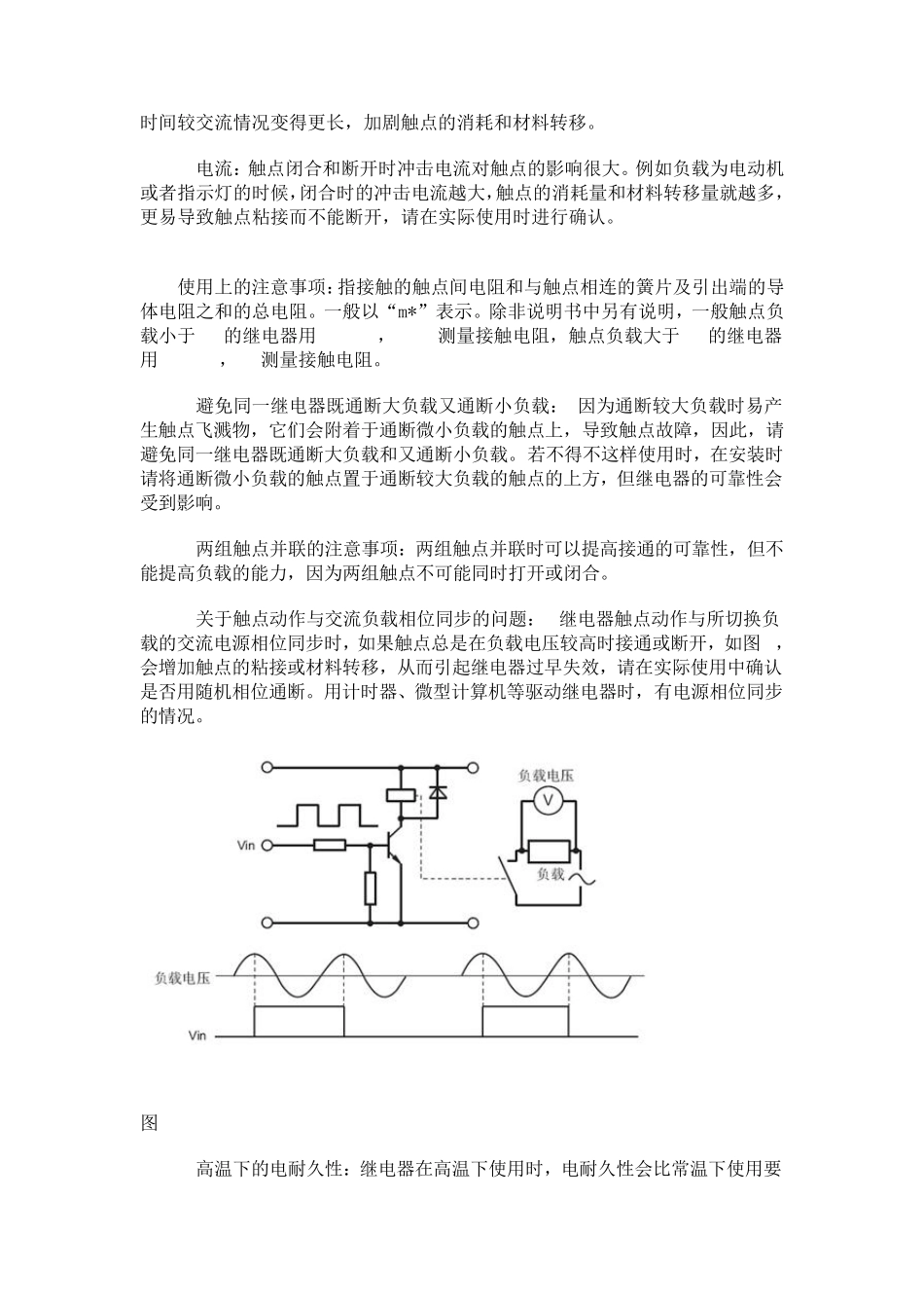 继电器使用上的注意事项_第2页