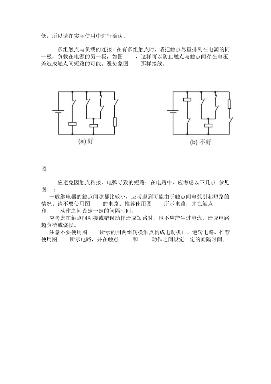 继电器使用上的注意事项_第3页