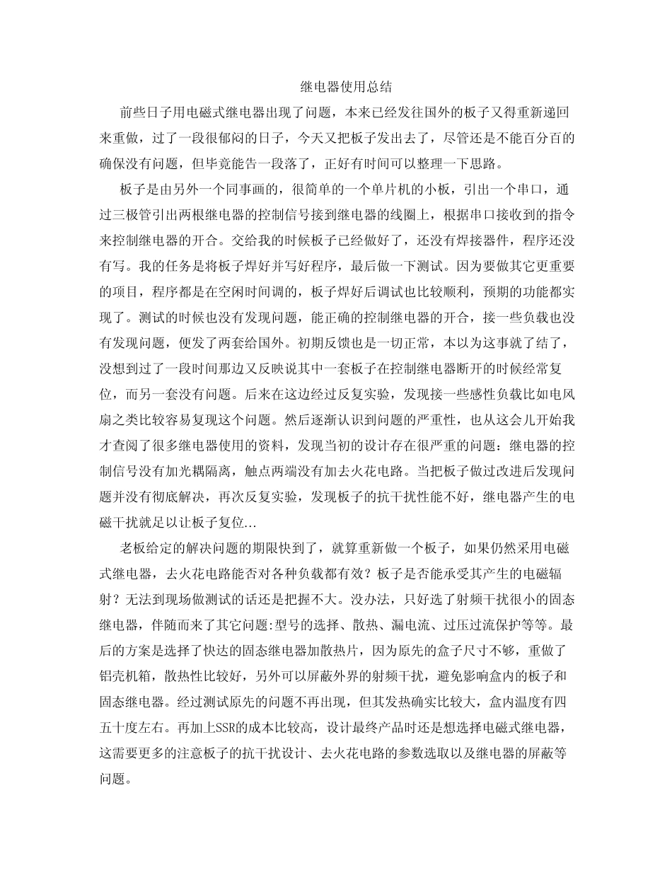 继电器使用总结_第1页