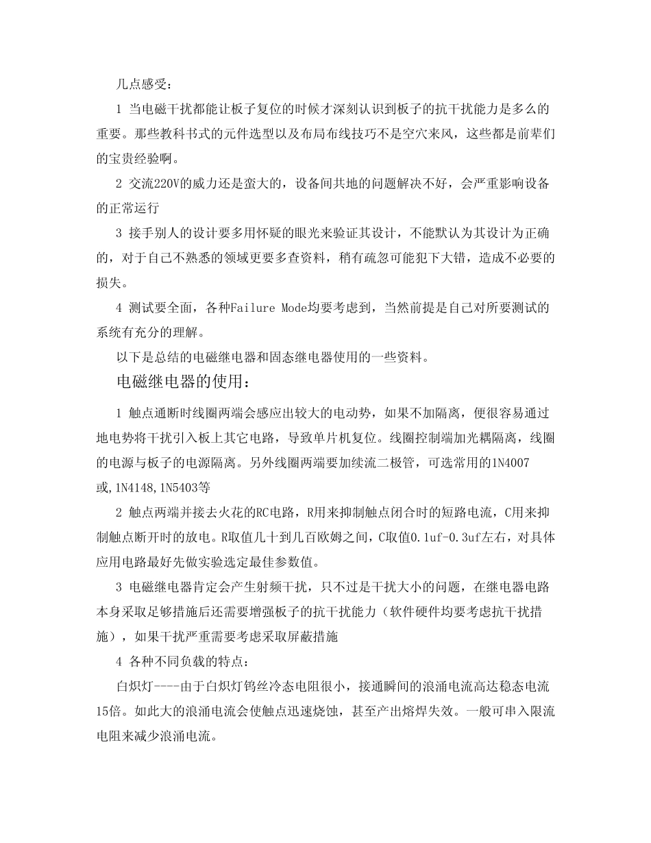 继电器使用总结_第2页