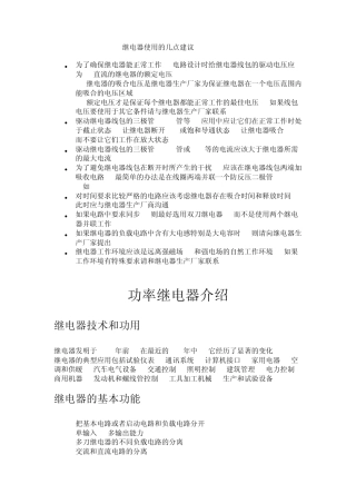 继电器使用的几点建议