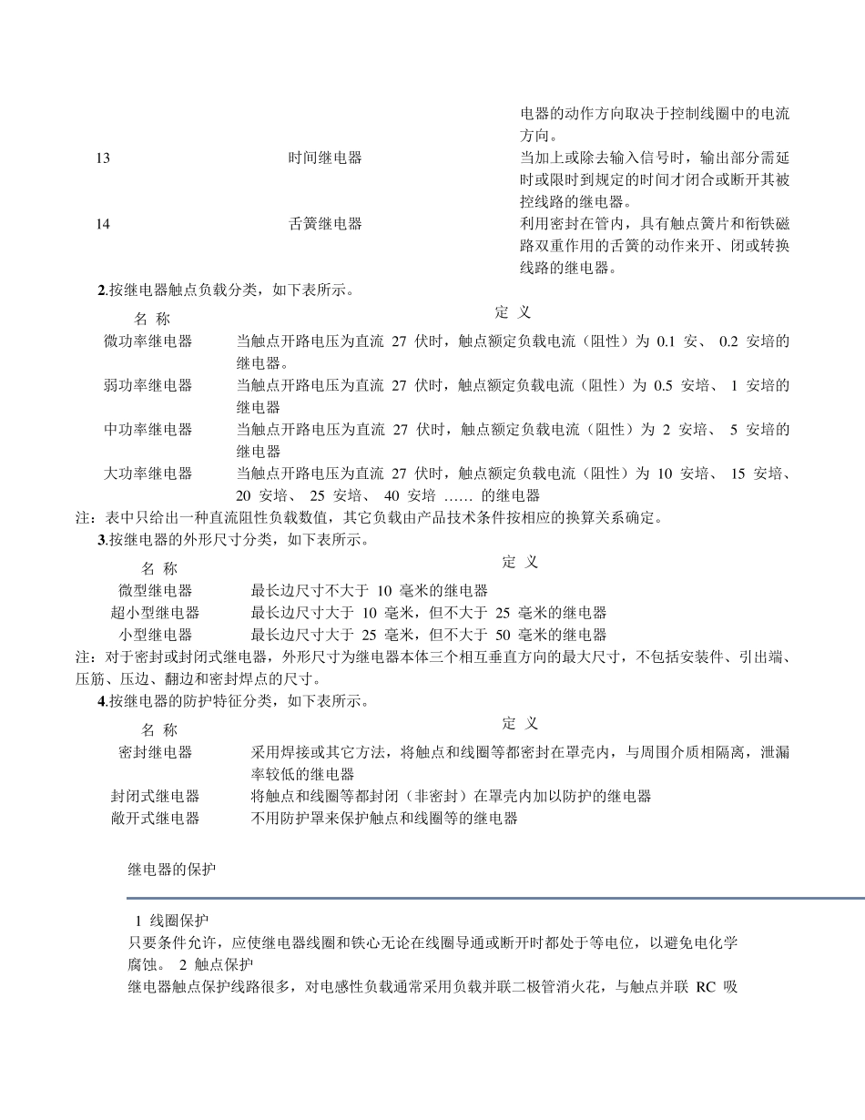 继电器分类大全_第2页
